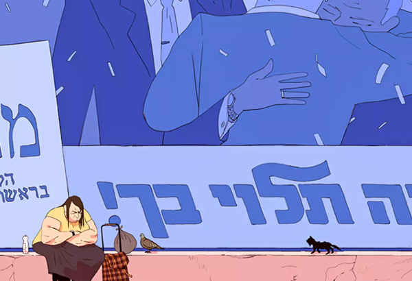 נאמנות או נמות. איור: עובדיה בנישו